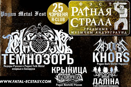 06/25/2011: Ратная Страла: pagan metal fest