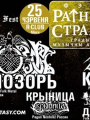 Ратная Страла. Pagan Metal festival